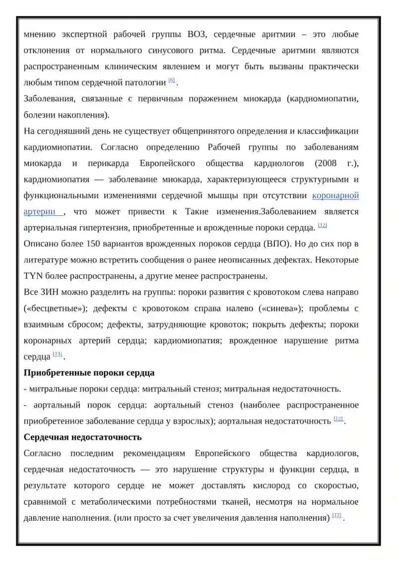 Диагностика сердечно-сосудистых заболеваний 4