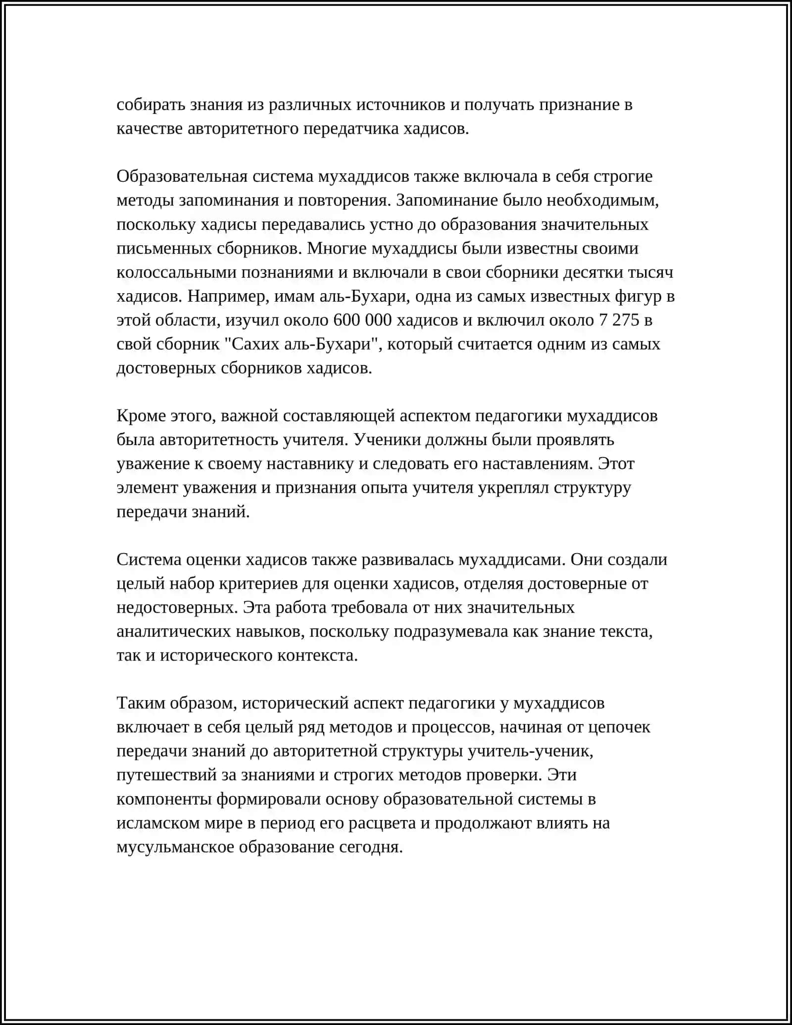 Исторические аспекты педагогики у мухаддисов 4