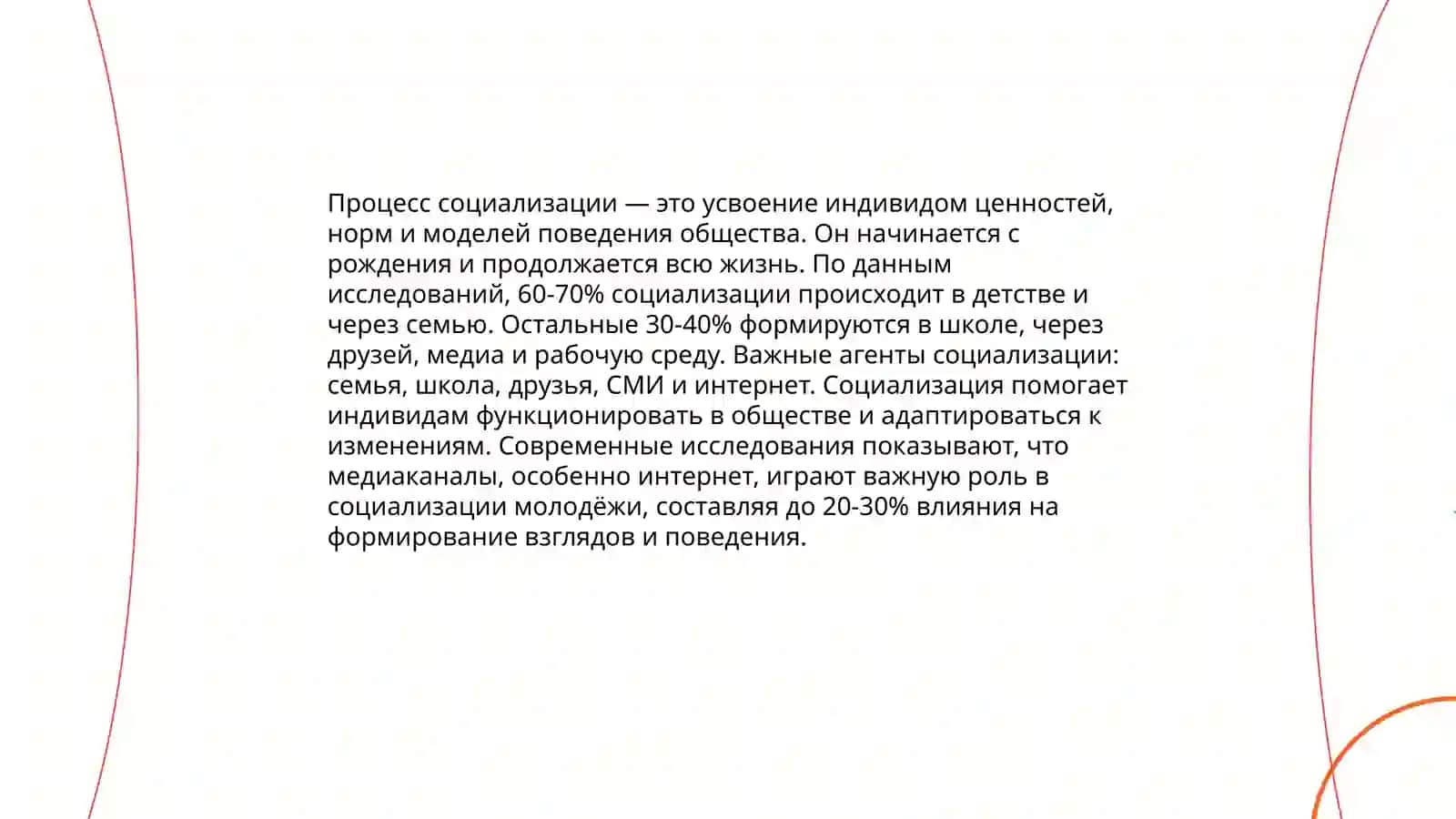 Социализация детей в дошкольном образовании и ее историческое развитие 4
