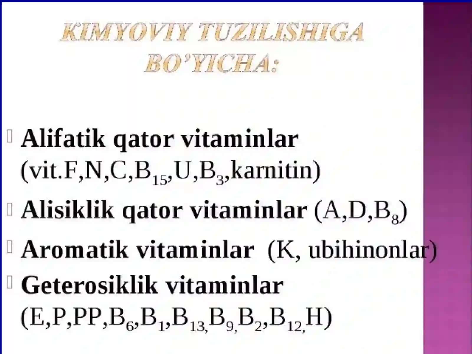 ВИТАМИНЫ 4