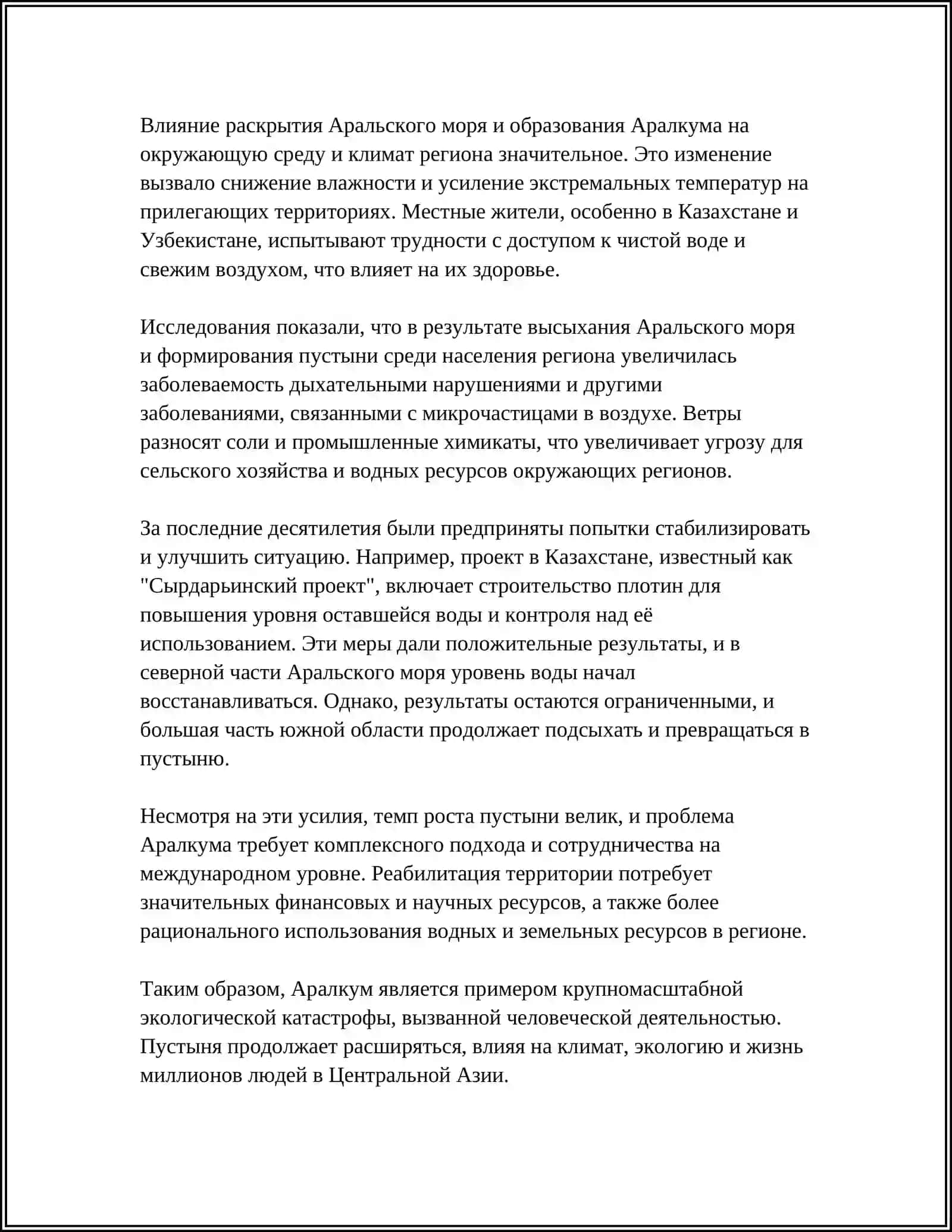 УЗБЕКИСТАН ЭКОЛОГИЧЕСКИ 4