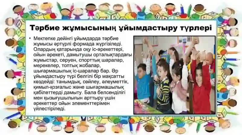 Мектепке дейінгі тәрбиені ұйымдастыру және басқару түрлері 4