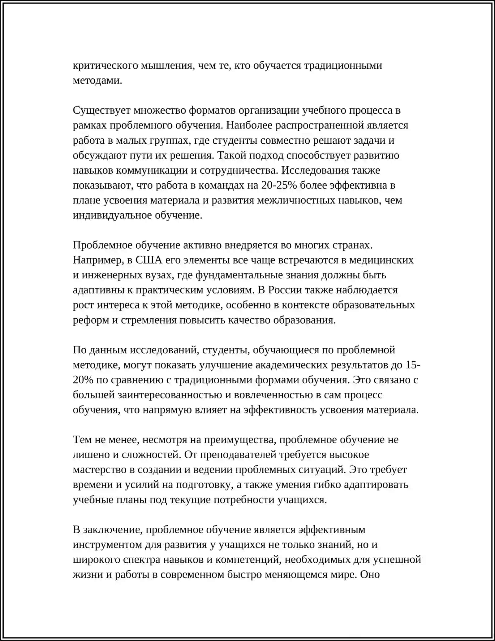 НЕТРАДИЦИОННЫЕ ФОРМЫ ОБРАЗОВАТЕЛЬНОЙ ОРГАНИЗАЦИИ 4