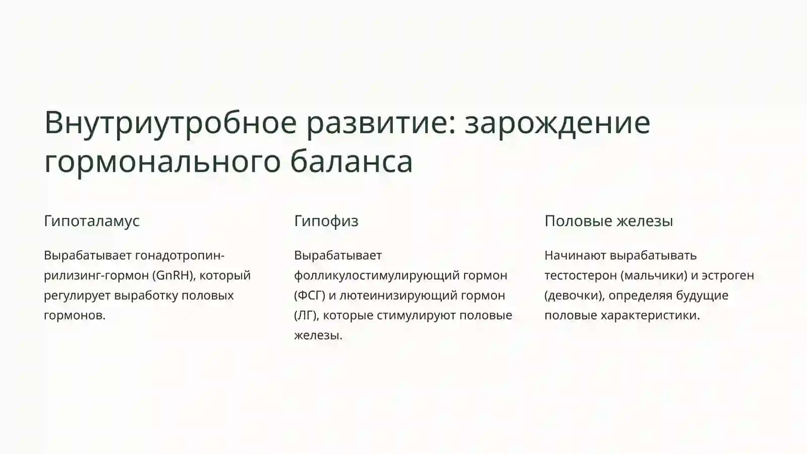 Активность и источники синтеза половых гормонов у девочек и мальчиков от внутриутробного периода до окончания пубертата 4