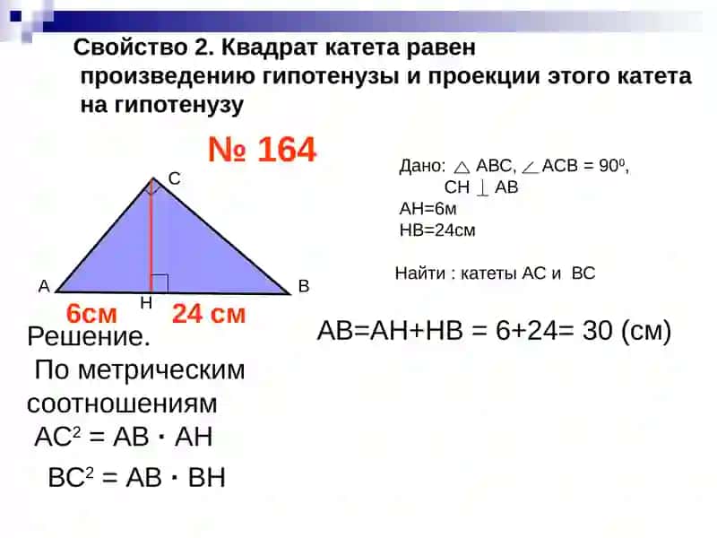 Пропорциональные отрезки(метрические соотношения)в прямоугольном треугольнике 4