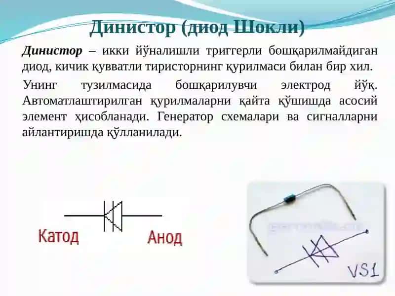 Кўп қатламли яримўтказгичли асбоблар 4