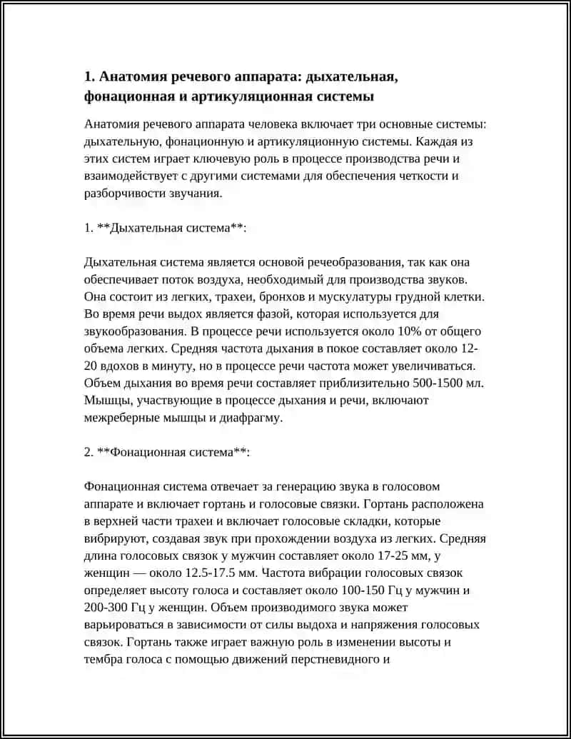 УСТРОЙСТВО РЕЧЕВОГО АППАРАТА И РАБОТА ОРГАНОВ РЕЧИ.ФОНЕТИЧЕСКИЕ ПРОЦЕССЫ. ВАРИАЦИИ И ВАРИАНТЫ ФОНЕМ 4