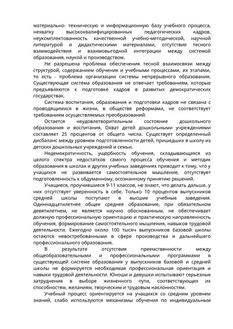 Национальная программа по подготовке кадров 4