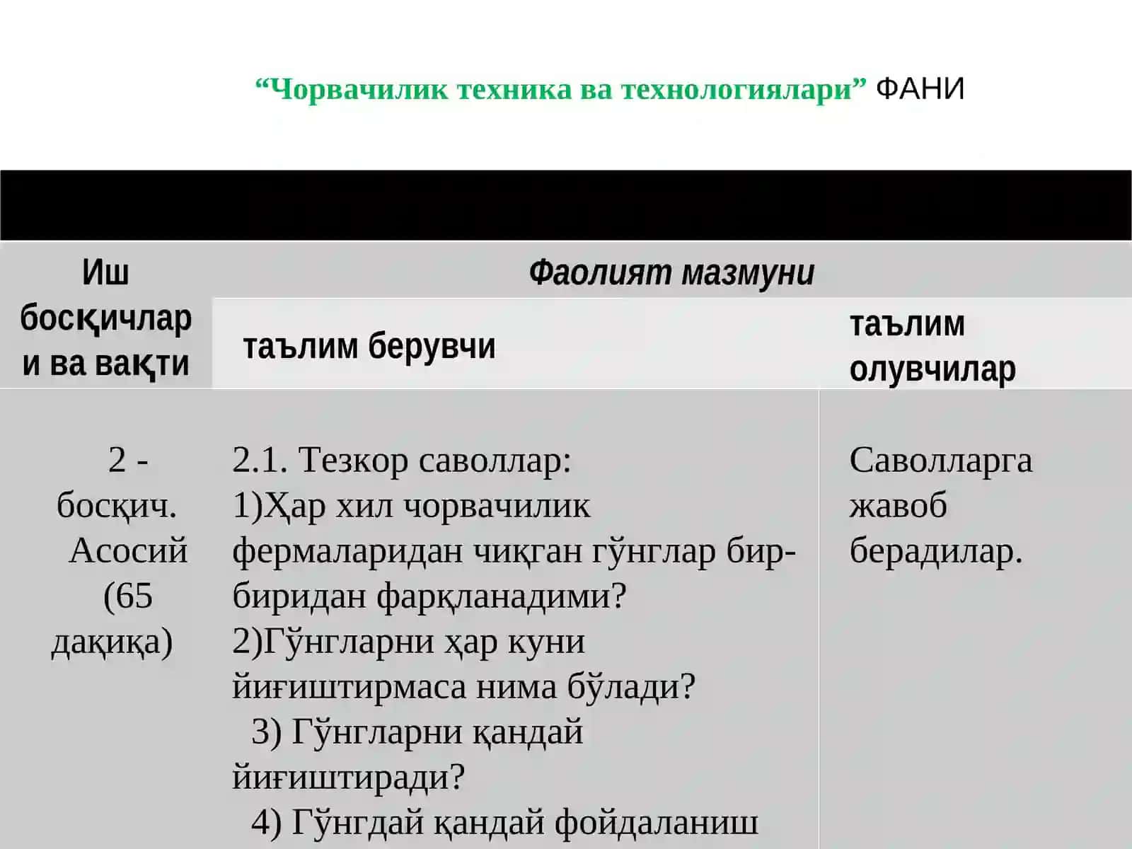 ГЎНГЛАРНИ ЙИҒИШТИРИШ, ТАШИШ ВА ФОЙДАЛАНИШГА ТАЙЁРЛАШНИ МЕХАНИЗАЦИЯЛАШ 4