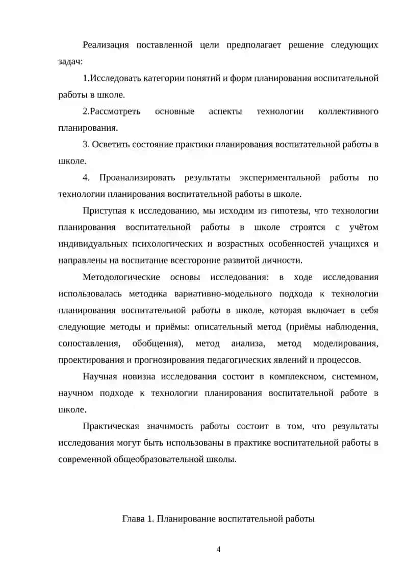 Педагогические принципы планирования воспитательной работы 4