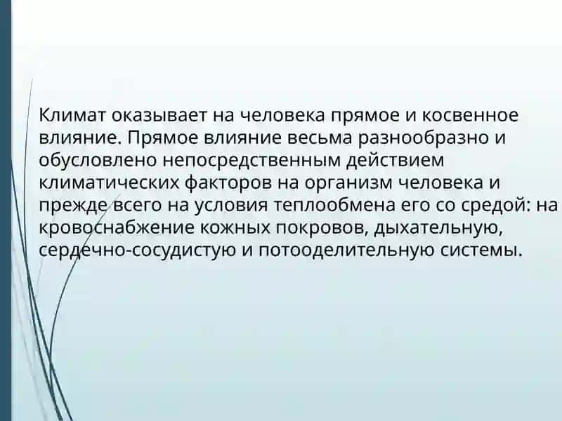 Климатические условия и здоровье человека 4