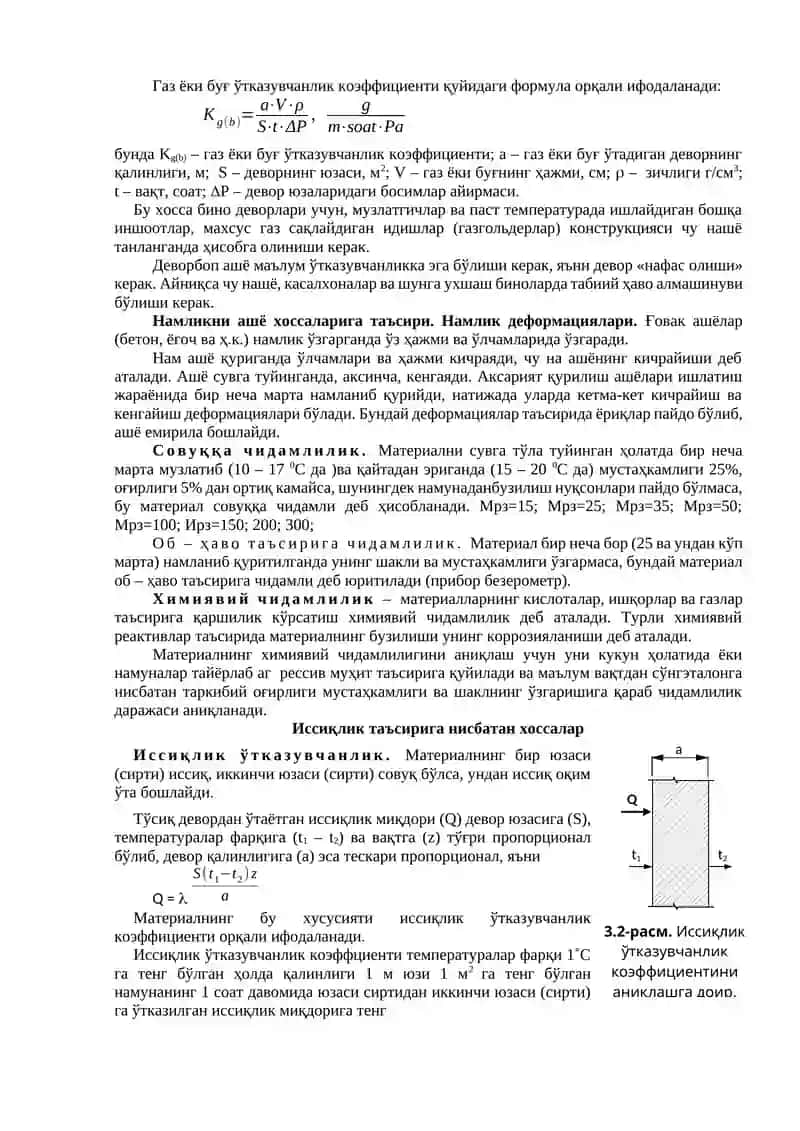 Qurilish materiallarining asosiy xossalari 4