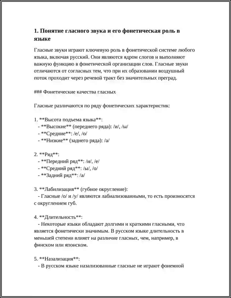 ГЛАСНЫЕ ЗВУКИ, ИХ АРТИКУЛЯЦИОННЫЕ И АКУСТИЧЕСКИЕ РАЗЛИЧИЯ 4
