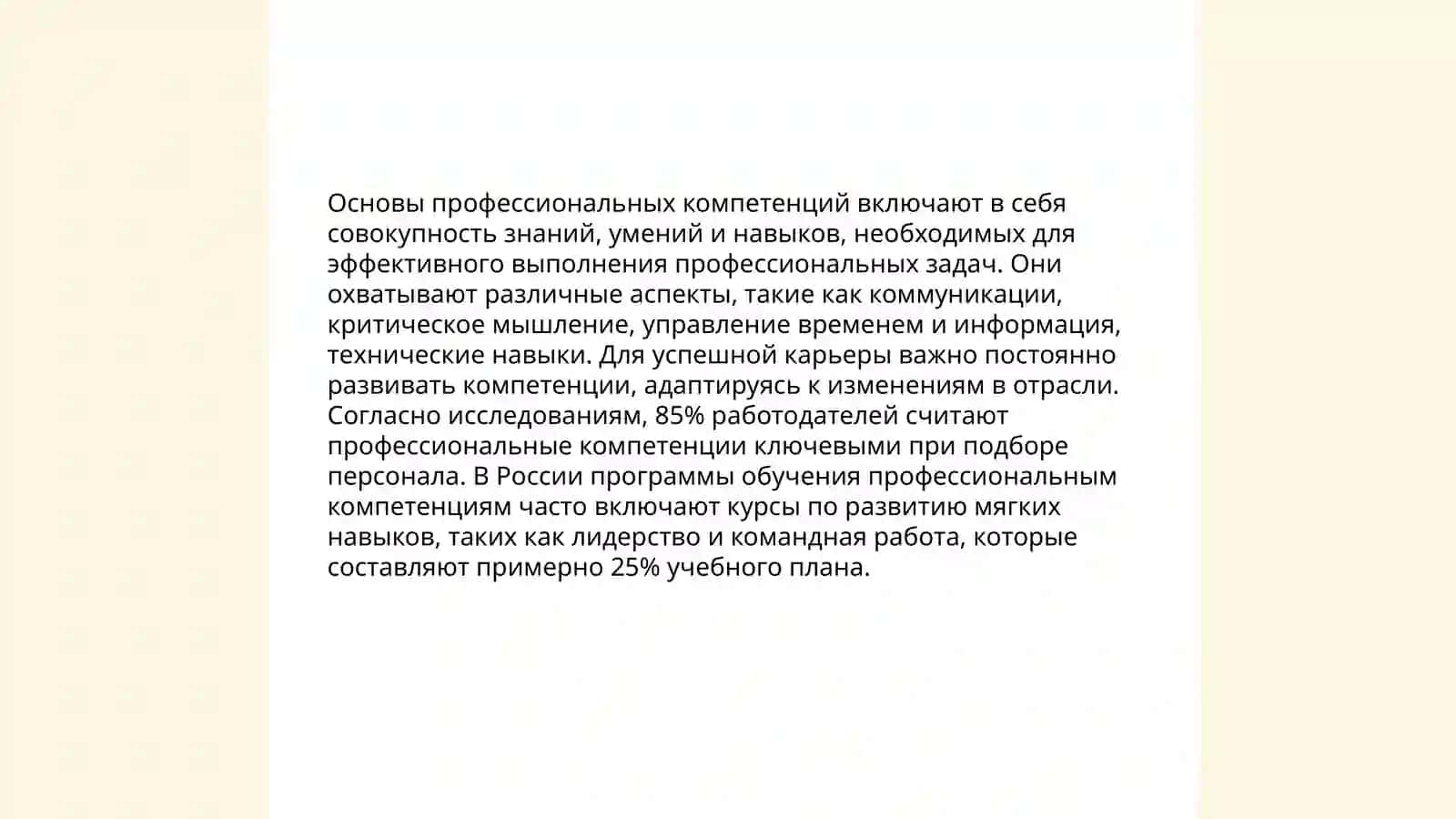 Требования к уровню подготовки бакалавра 4