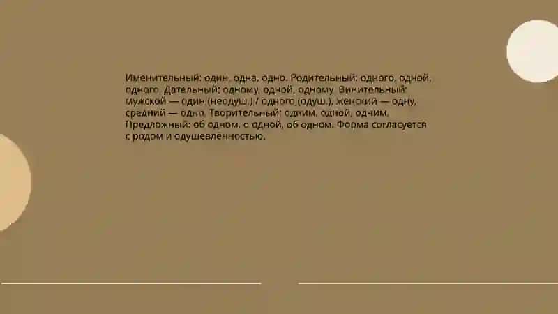 Педежные формы числительных 4