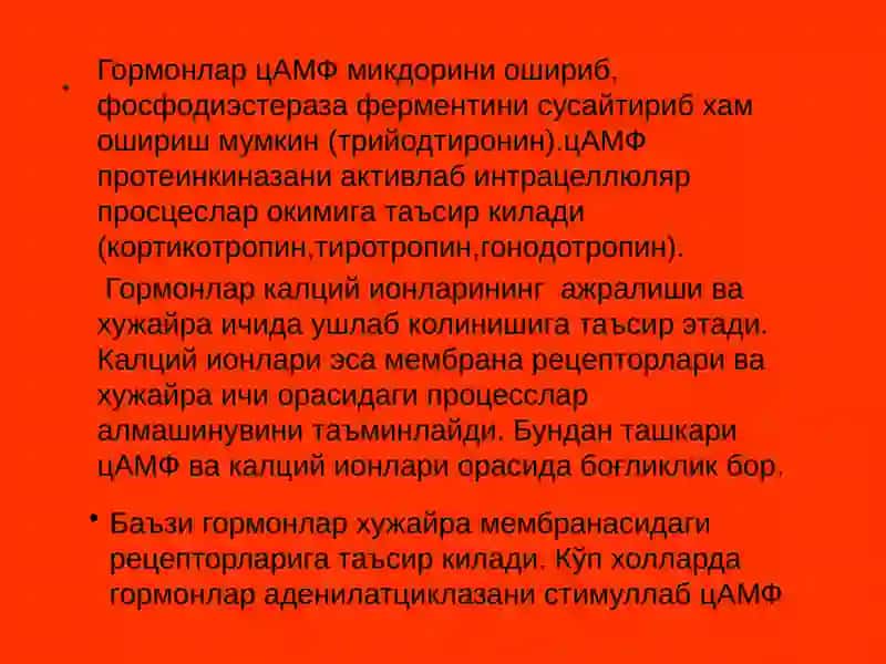 Гормонлар ва гормонал дори воситалари 4