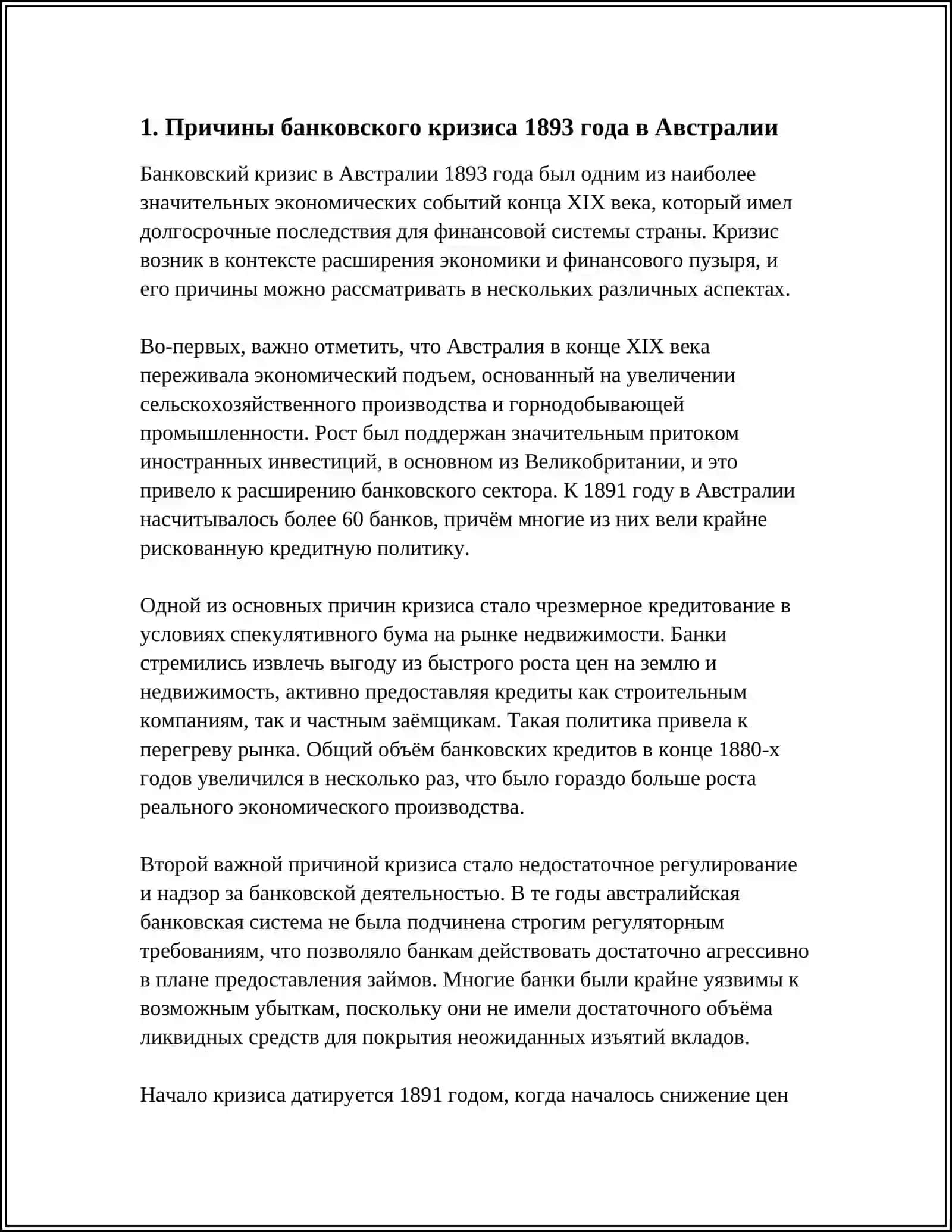 AVSTRALIYSKIY BANKOVSKIY KRIZIS 1893 GODA 4