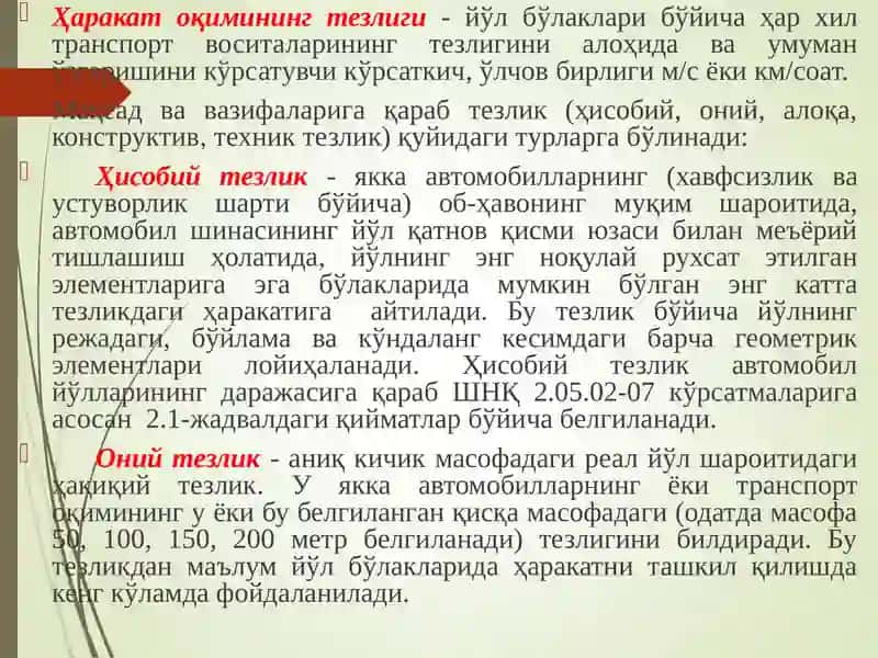 ТРАНСПОРТ ВА ПИЁДАЛАР ҲАРАКАТИНИТАВСИФЛОВЧИАСОСИЙ 4
