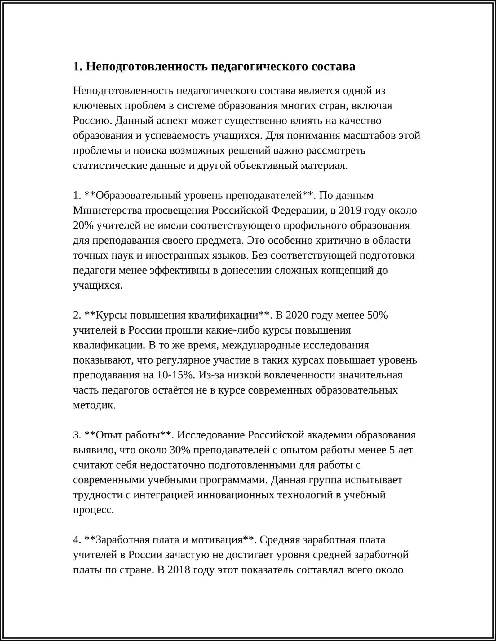 ПРОБЛЕМЫ ВНЕДРЕНИЯ ИНКЛЮЗИВНОГО ОБРАЗОВАНИЯ 4