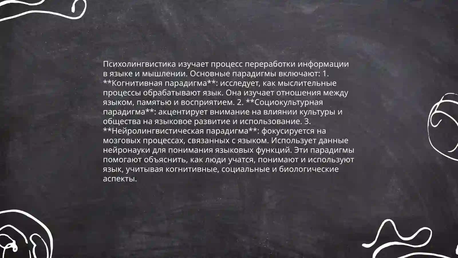 Психолингвистика как наука о речевой деятельности 4