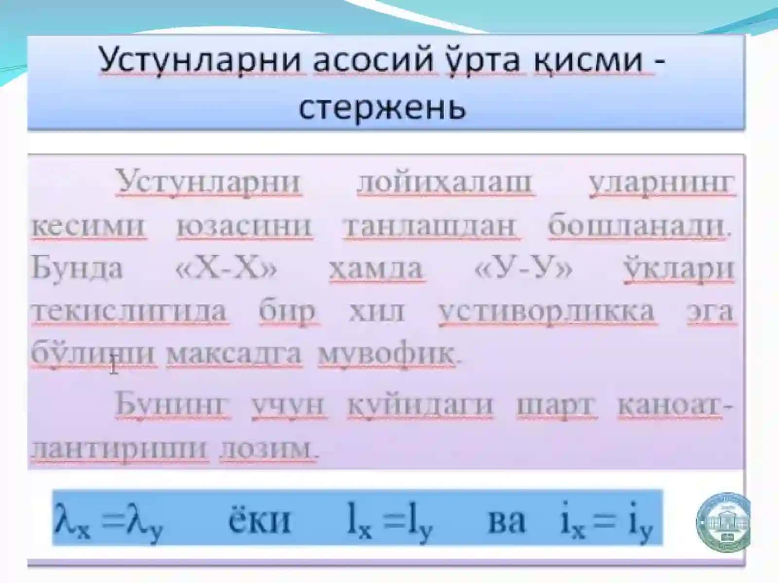Металл устунларни лойиҳалаш ва ҳисоблаш. Металл фермаларни лойиҳалаш ва ҳисоблаш 4