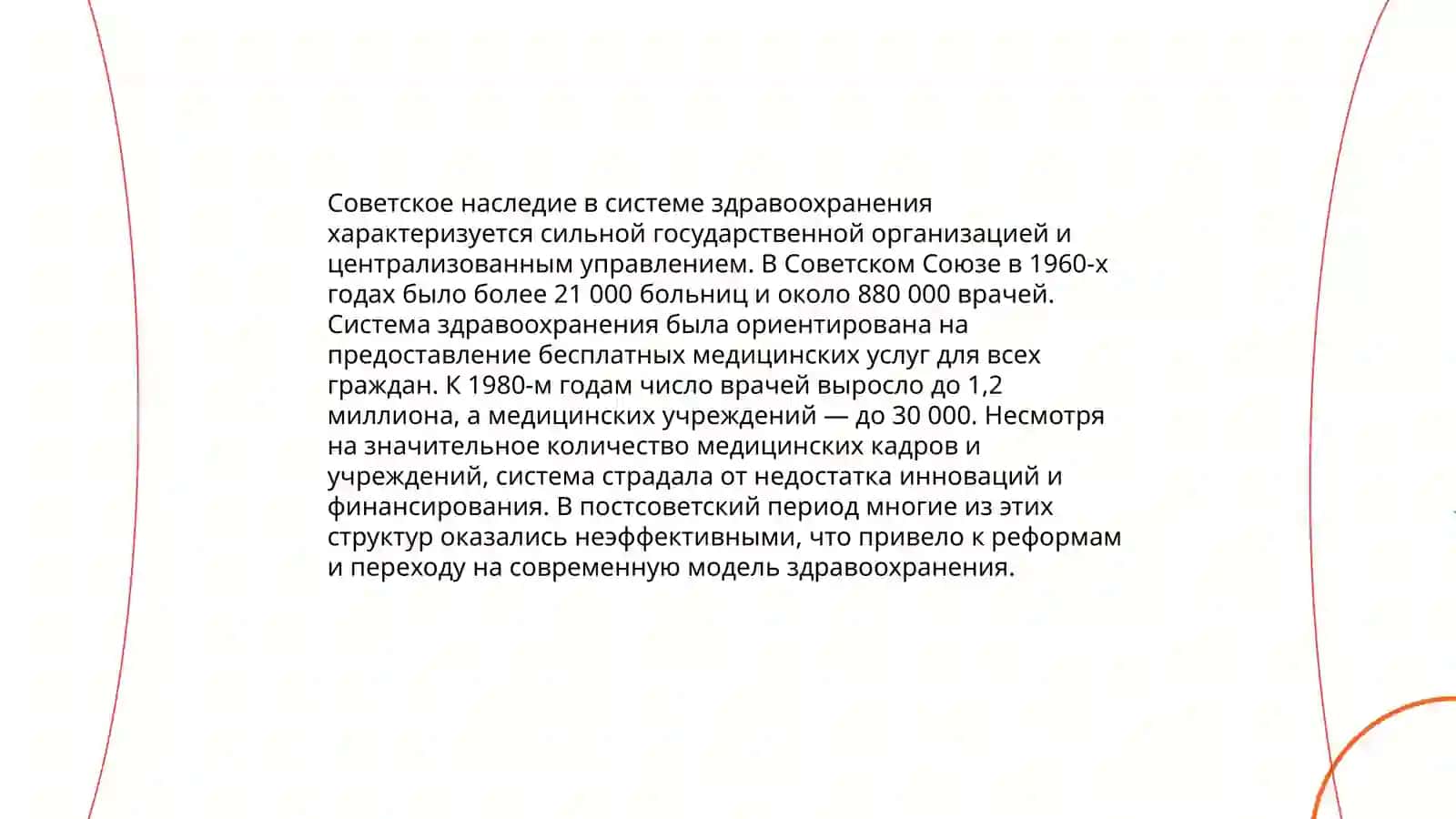 Здравоохранение в Узбекистане: история и современность 4