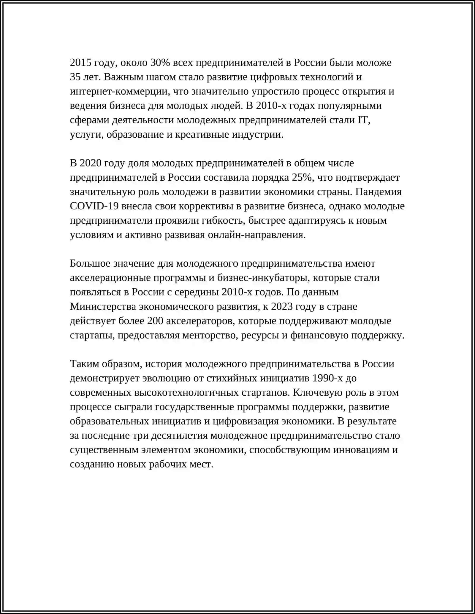 МОЛОДЕЖНОЕ ПРЕДПРИНИМАТЕЛЬСТВО 4