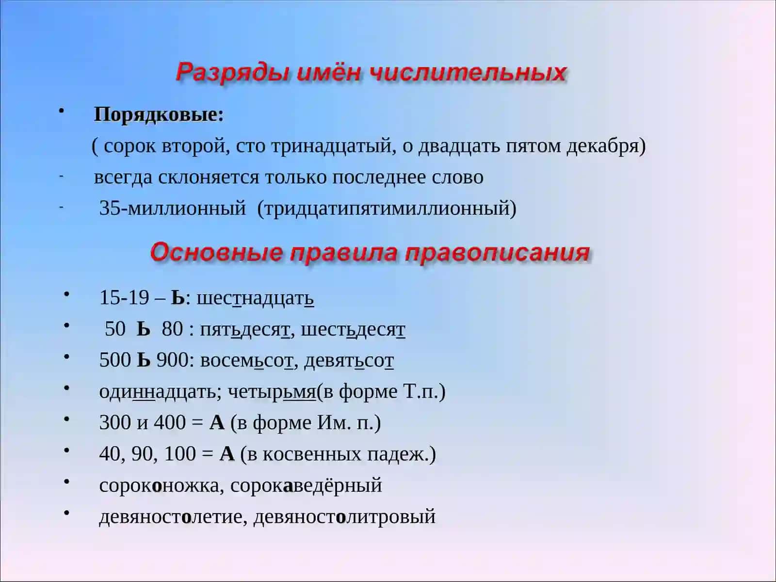 «Имя числительное» 4