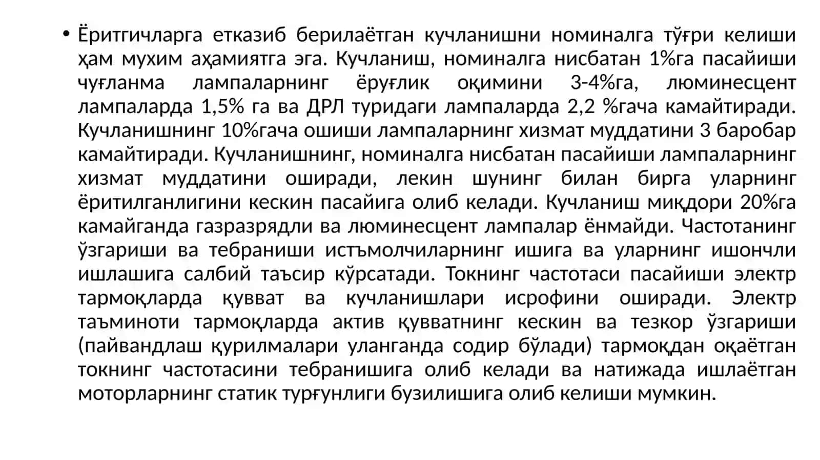 ЭЛЕКТР ЭНЕРГИЯ СИФАТИ ВА УНИ ОШИРИШ УЧУН ИСТЕЪМОЛЧИЛАРДАГИ БОР ИМКОНИЯТЛАР 4