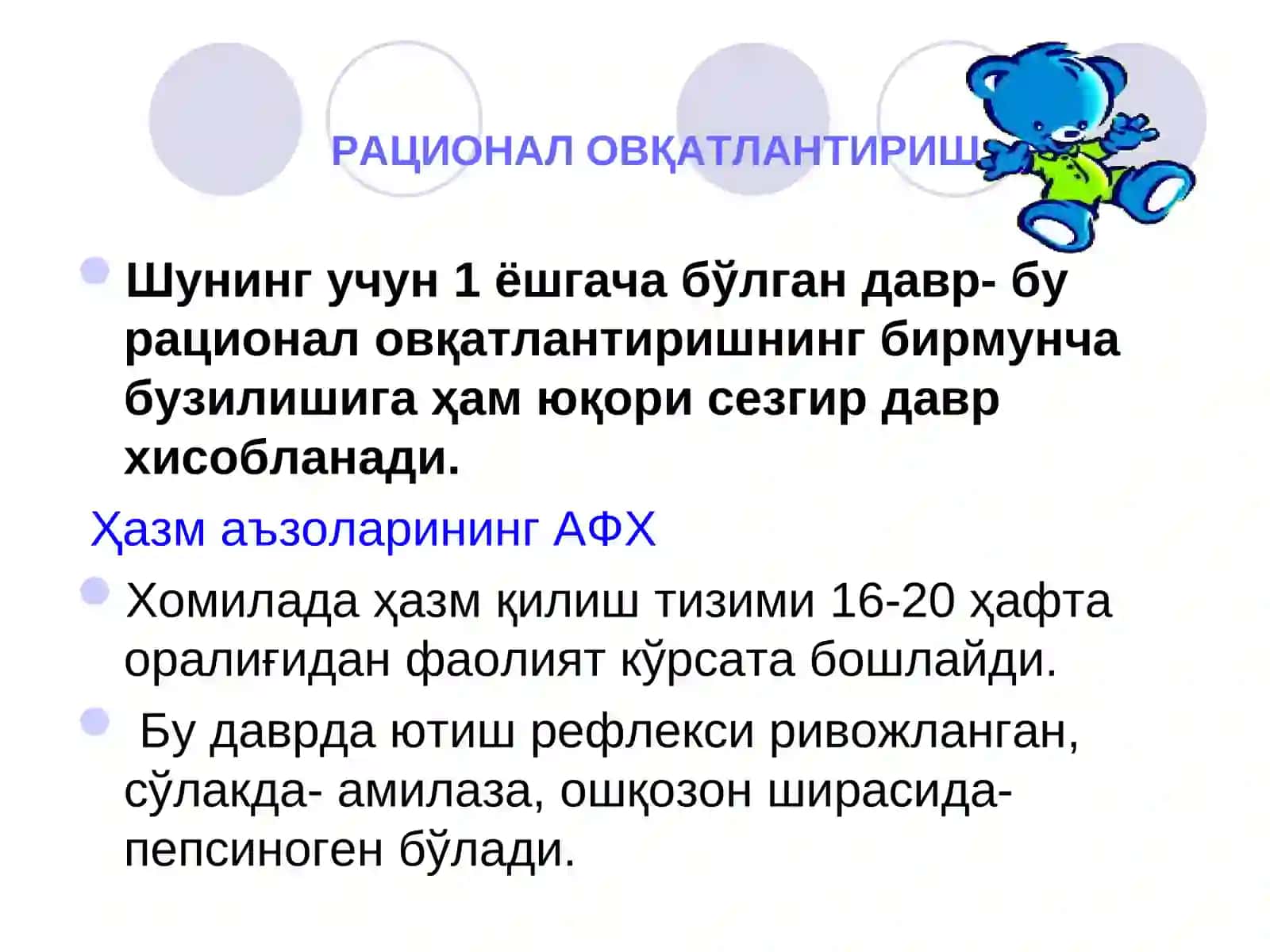 Болаларни рационал овқатлантириш 4