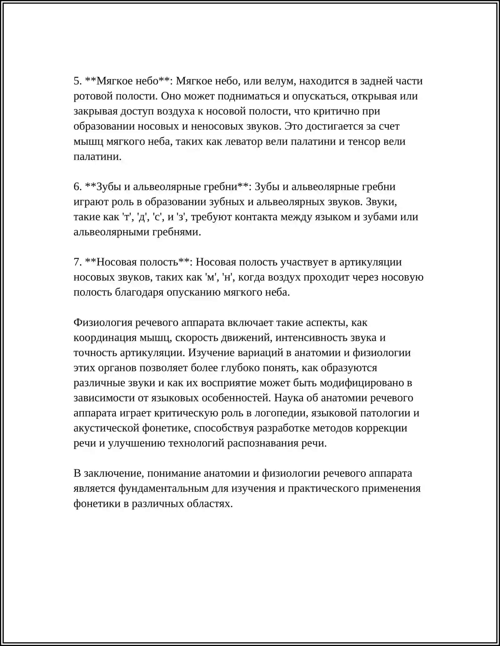 ТРИ АСПЕКТА ФОНЕТИКИ: БИОЛОГИЧЕСКИЙ, АКУСТИЧЕСКИЙ И ФУНКЦИОНАЛЬНЫЙ 4