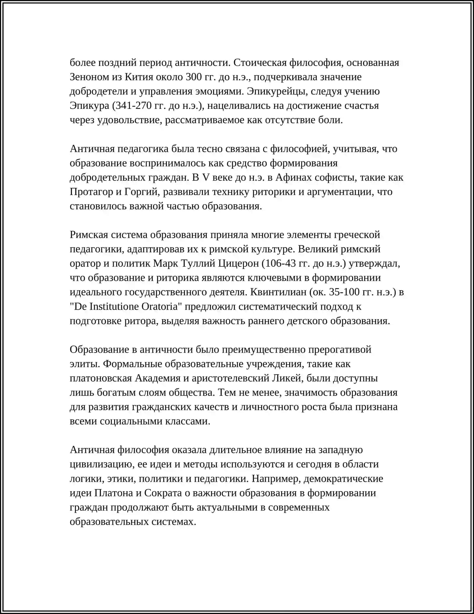 ЗАРОЖДЕНИЕ ПЕДАГОГИЧЕСКОЙ МЫСЛИ В РАБОТАХ ДРЕВНИХ ФИЛОСОФОВ 4
