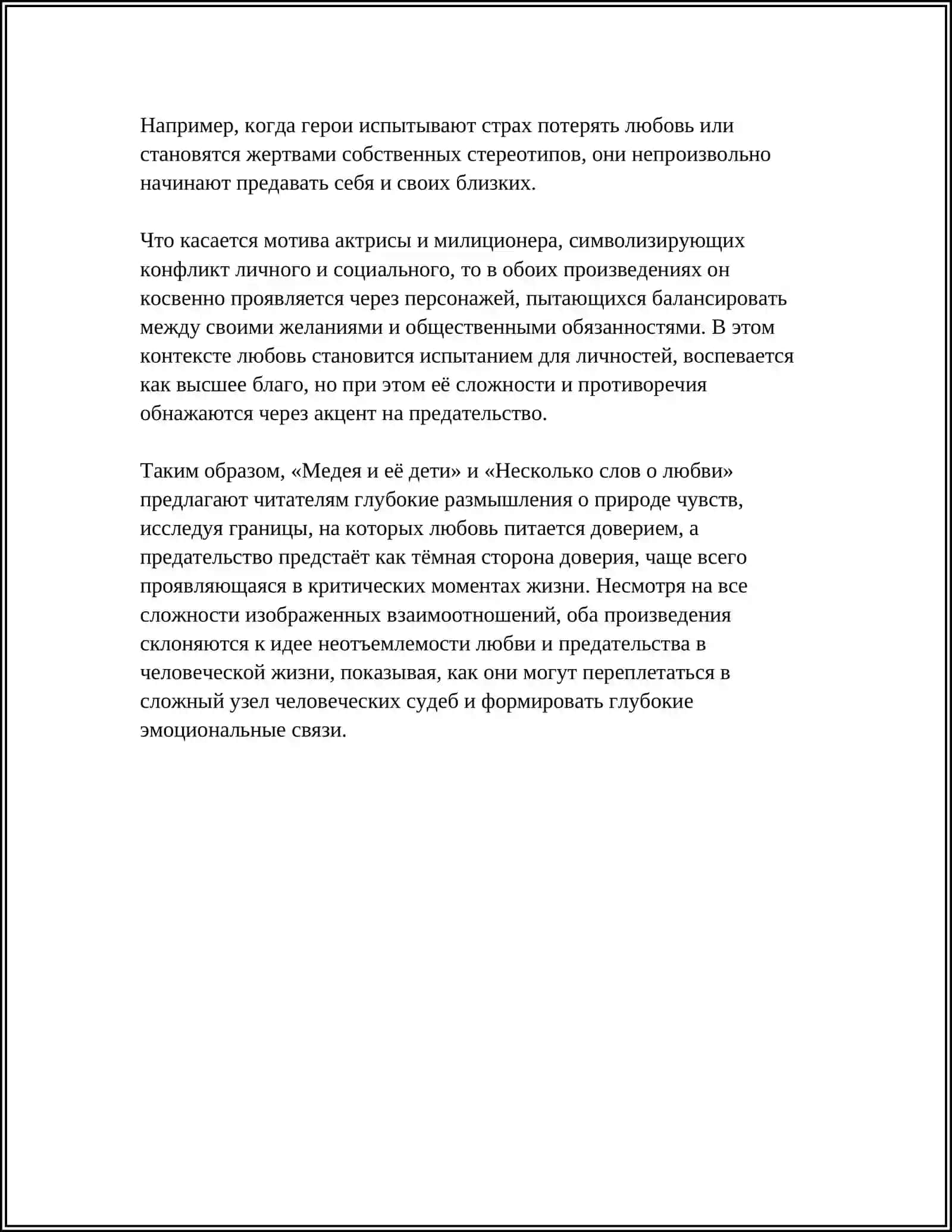 Предмет: «АКТРИСА И МИЛИЦИОНЕР», Л.УЛИЦКАЯ «МЕДЕЯ И ЕЁ ДЕТИ»; Д.РУБИНА «НЕСКОЛЬКО СЛОВ О ЛЮБВИ» 4