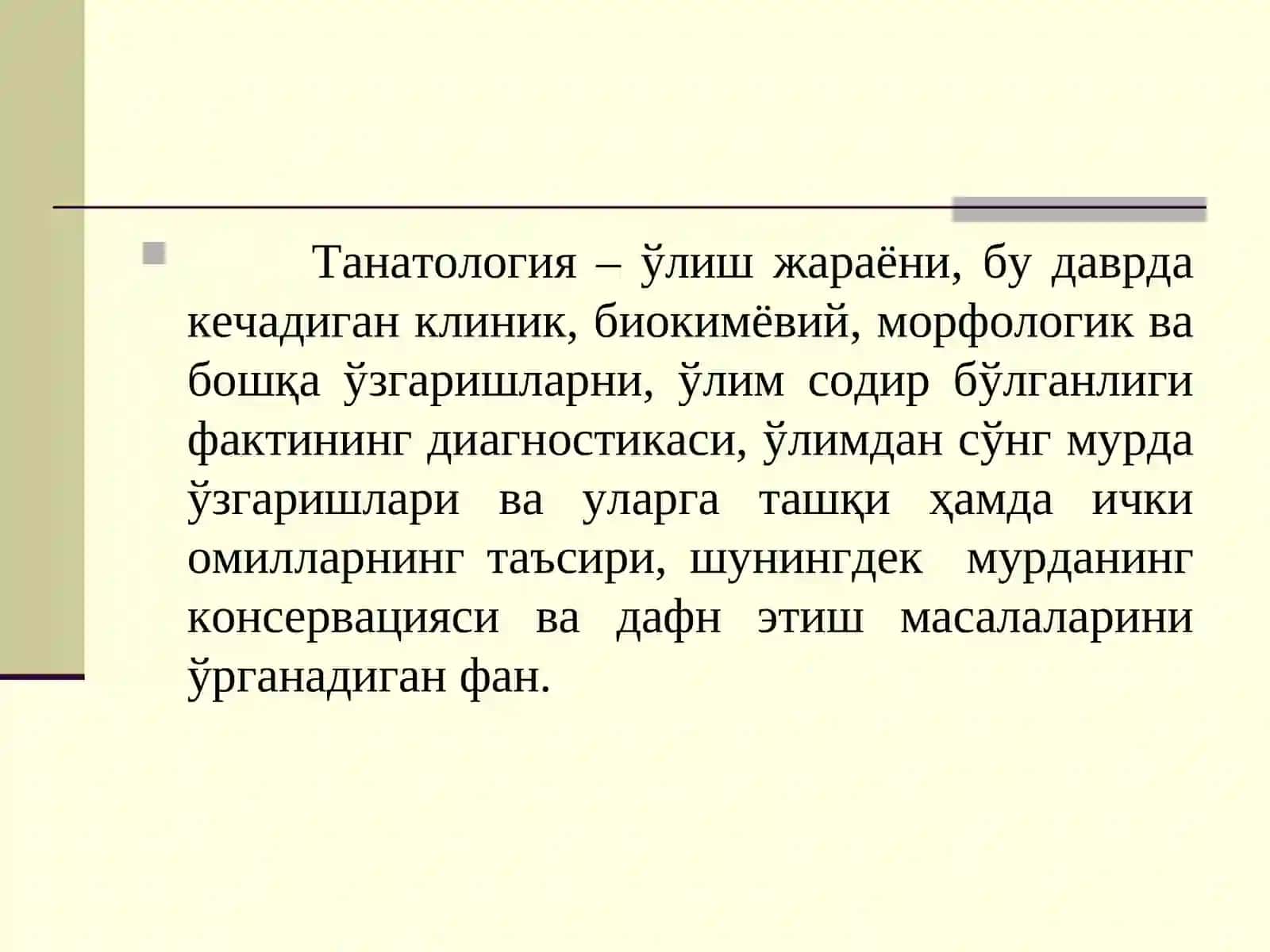 Суд-тиббий танатология 4
