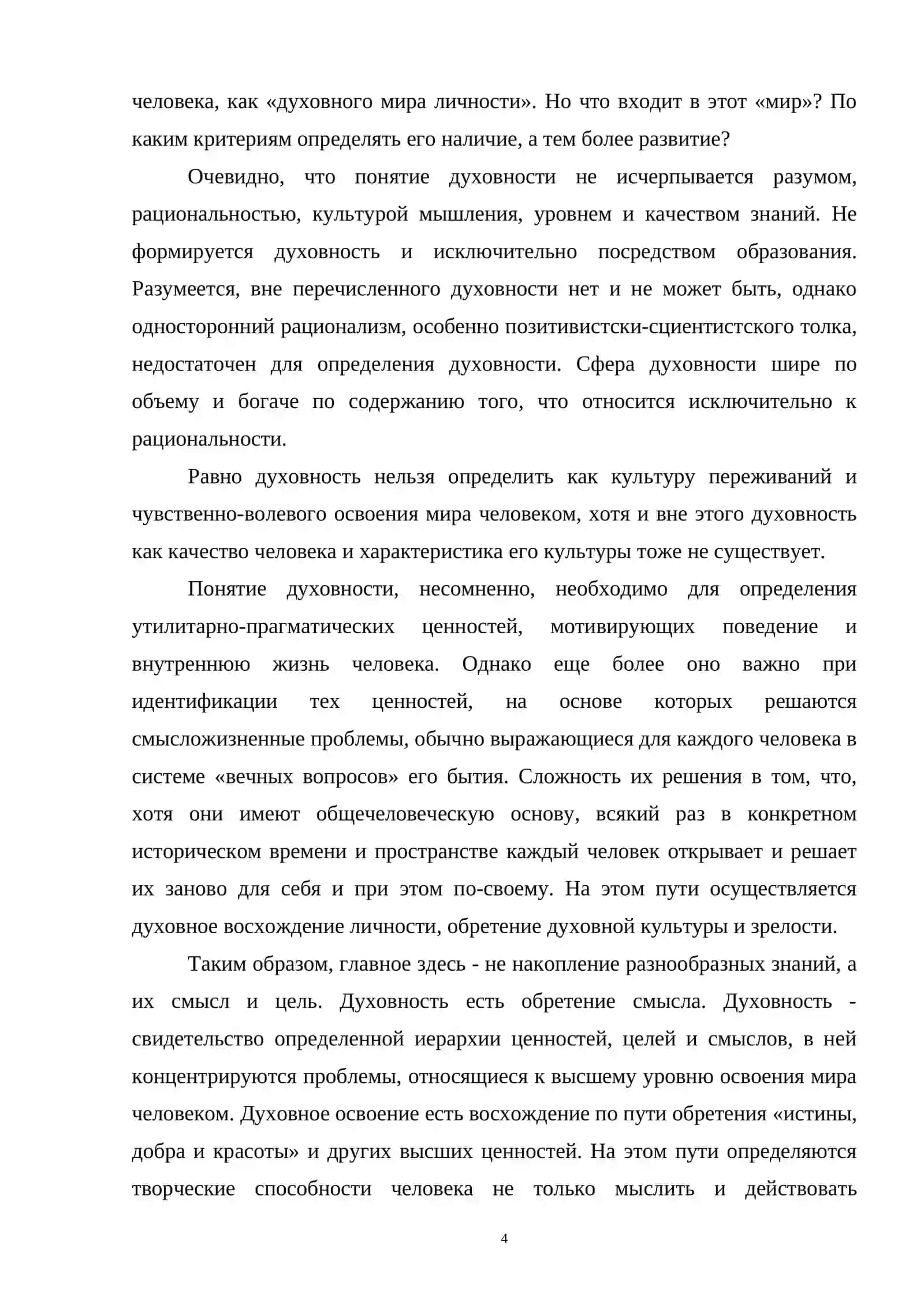 ДУХОВНАЯ ЖИЗНЬ ОБЩЕСТВА 4