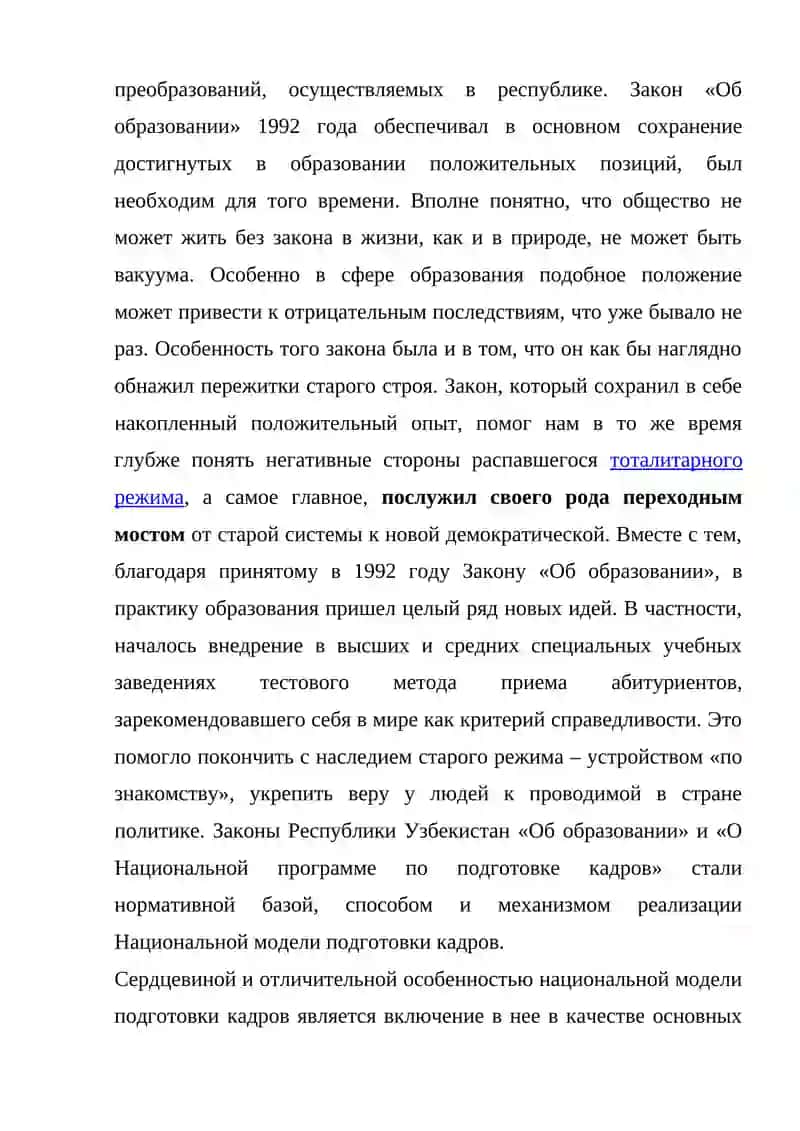 Национальная программа обучения 4