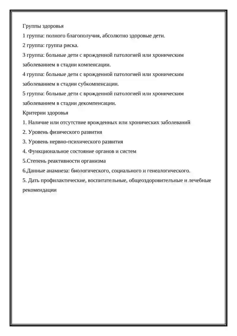 Введение в науку пропедевтика педиатрии 4