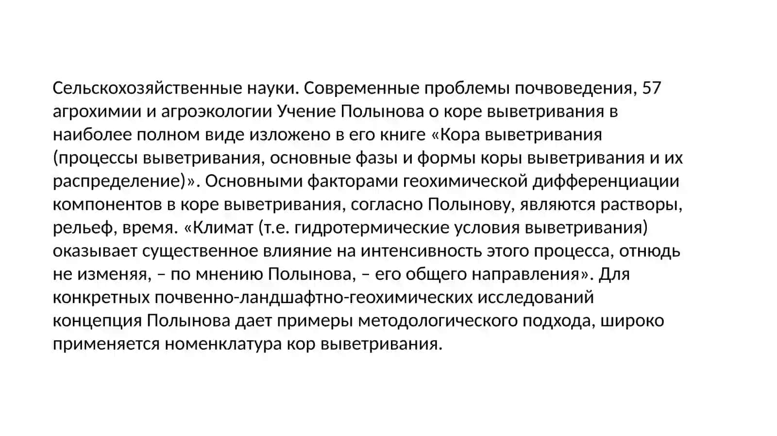 Полынов Борис Борисович 4