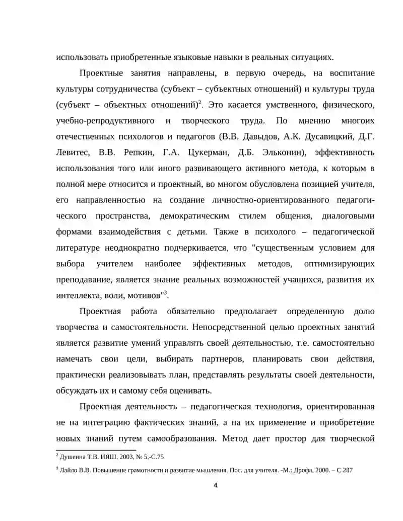 Формирование монологической речи на уроках русского языка и литературы в средней школе 4