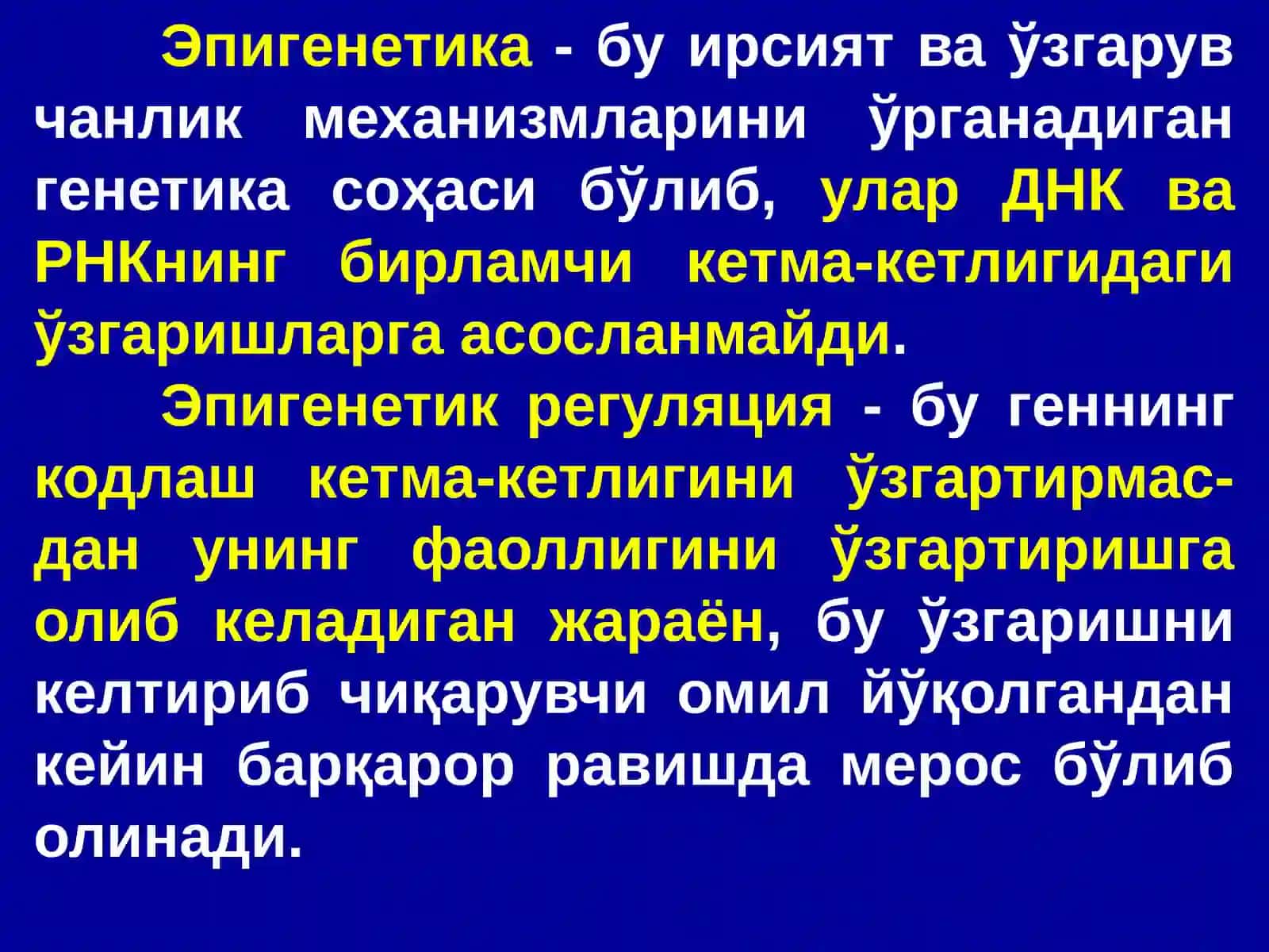 Эпигенетика ва эпигеномика 4