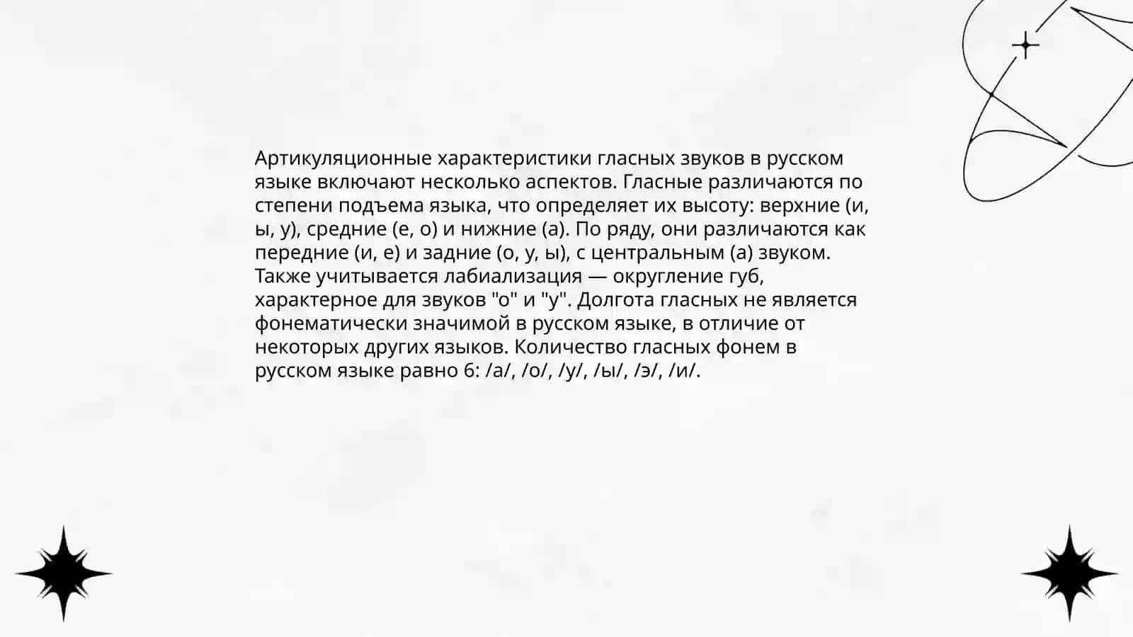 Характеристика звуков в слове 4