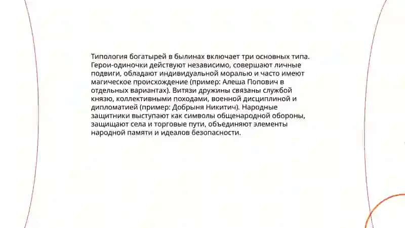 Русский богатыр. Многообразие русский богатырей 4
