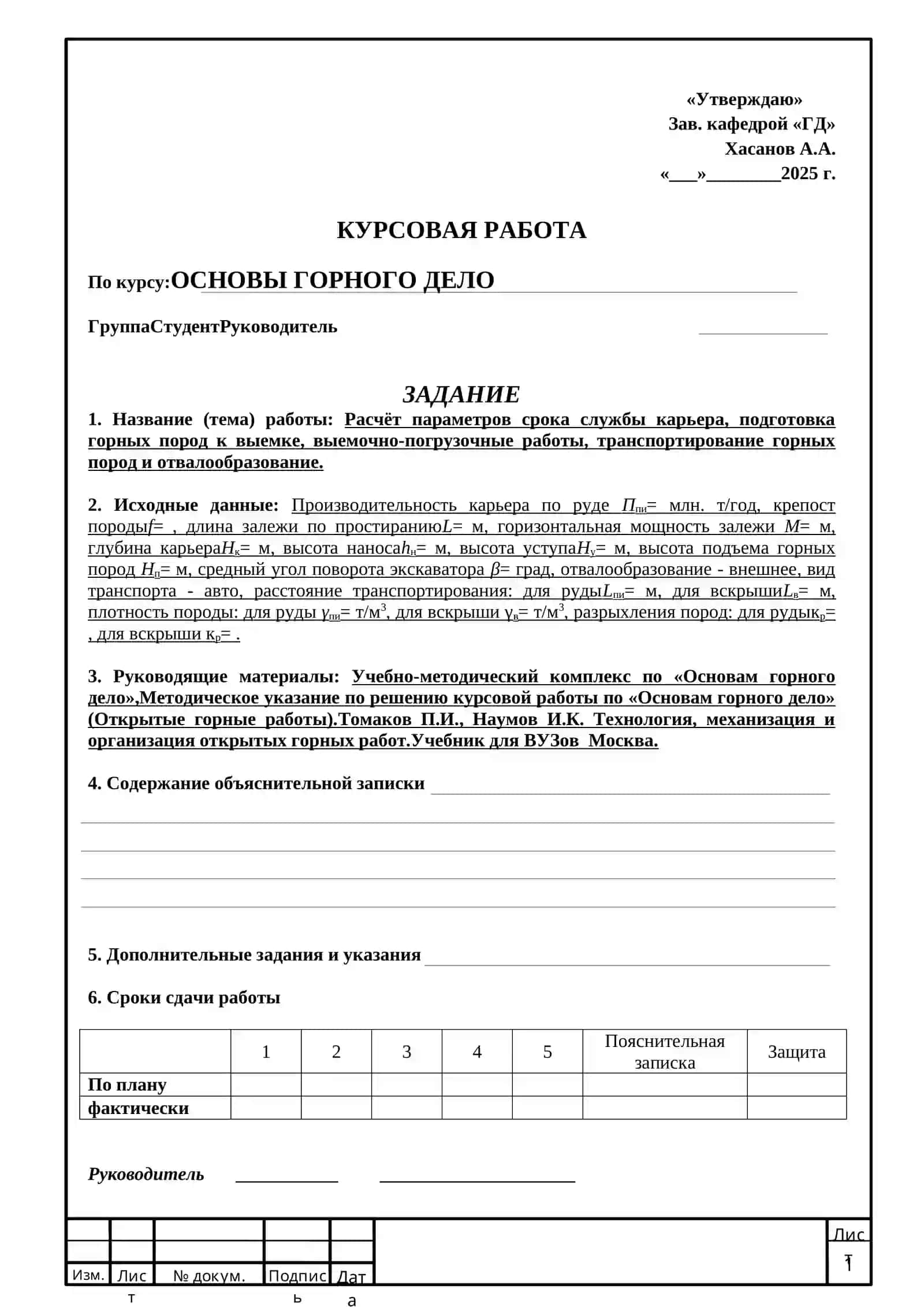 КУРСОВАЯ РАБОТА по дисциплине«Основы горного дела» 4