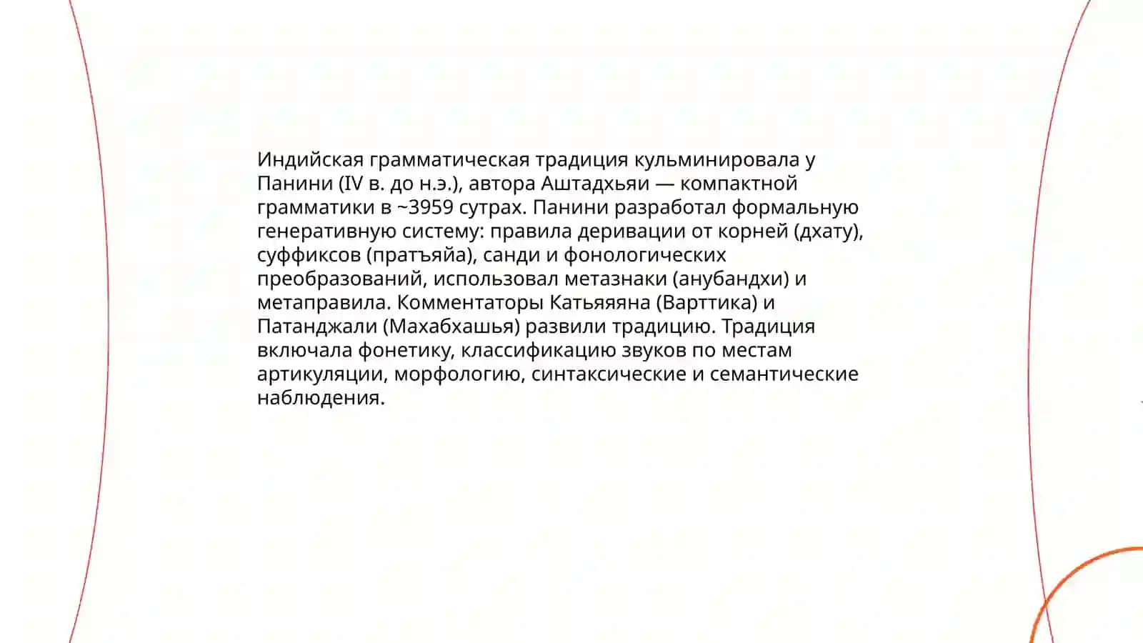 История языкознания 4
