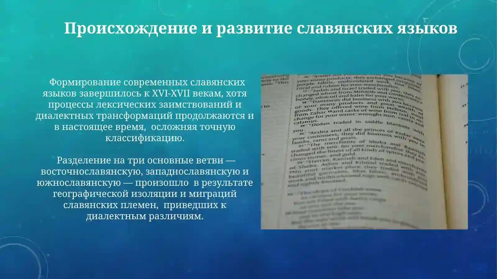 Классификация славянских языков 4
