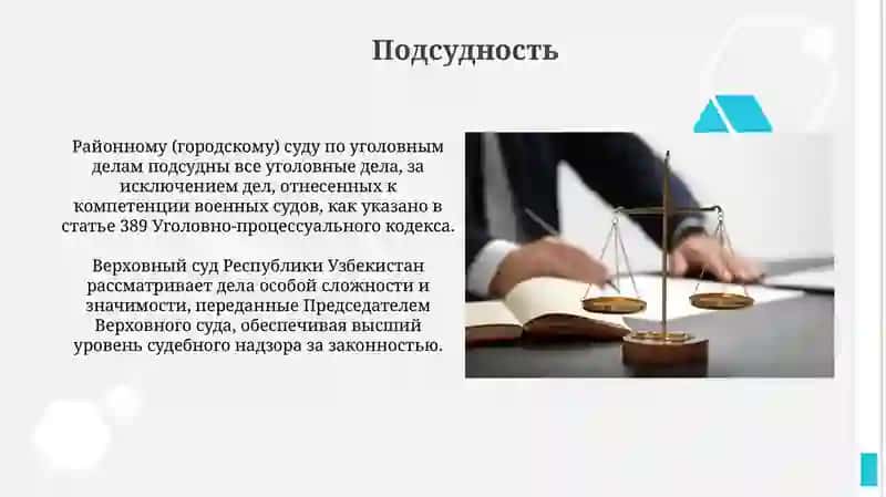Производство в суде первой инстанции 4