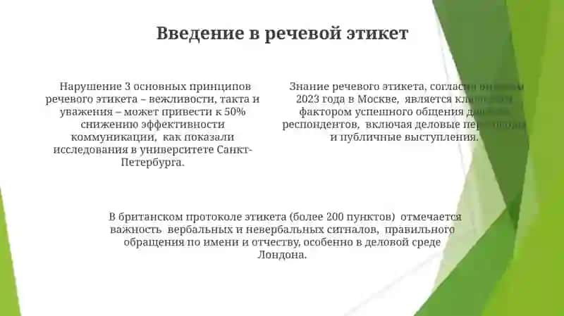 Вводно-установочное занятие. Речевой этикет. Контроль стартового уровня 4
