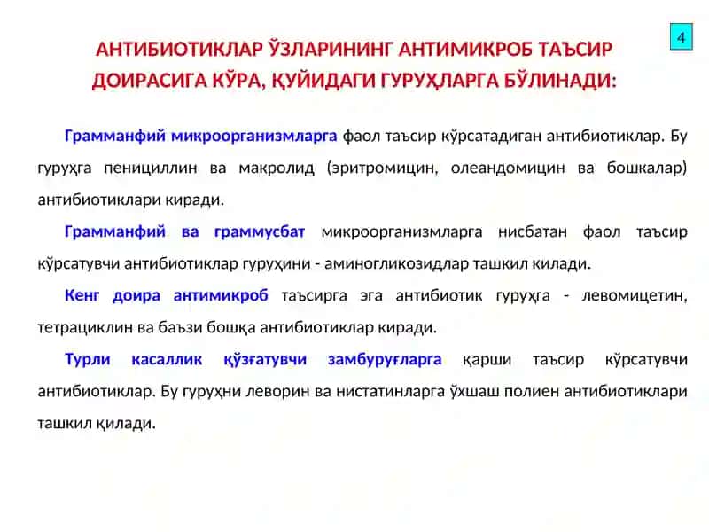 Грамманфий ва граммусбат микроорганизмларга антибиотиклар 4