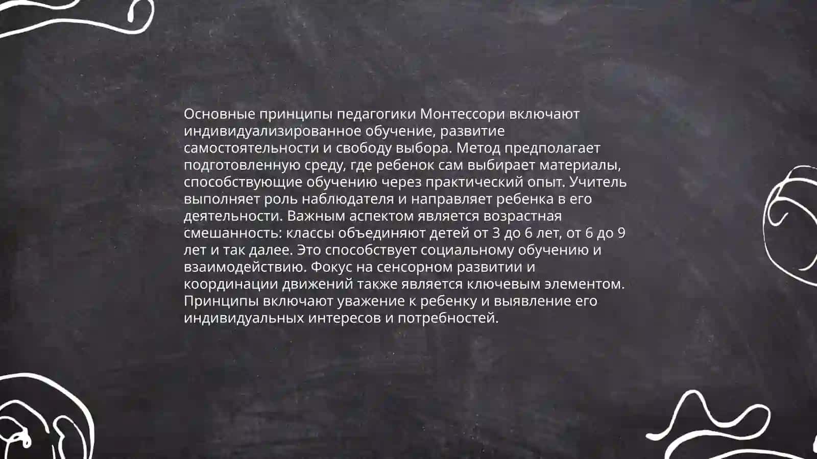 Специфика методов и приемов концепции Марии Монтессори 4