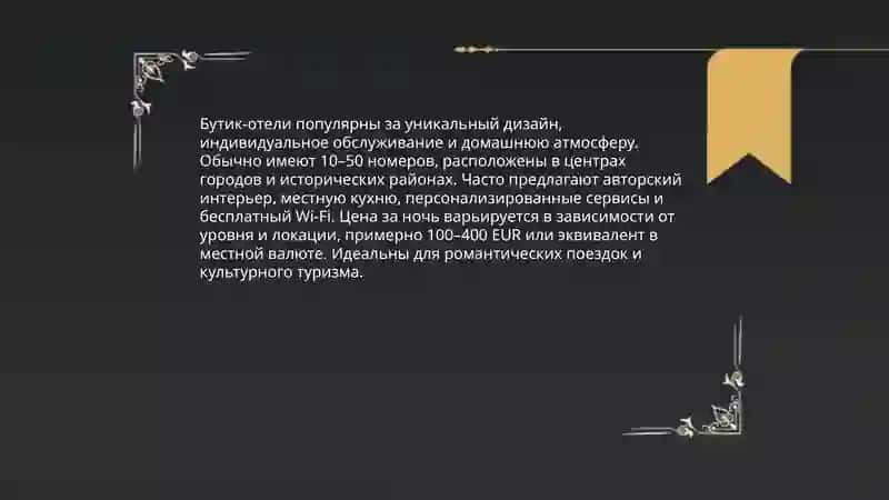 Популярные отели 4